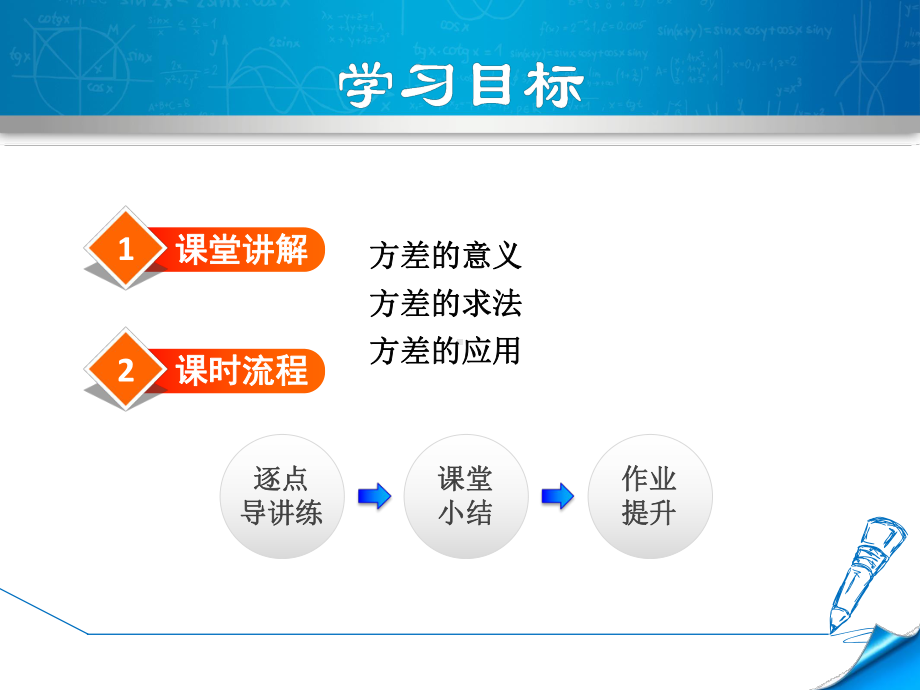 （沪科版教材适用）八年级数学下册《2026方差》课件.ppt_第3页