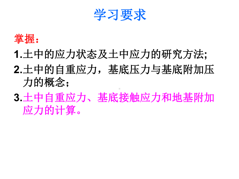 土力学课件第三章地基中的应力.ppt_第3页