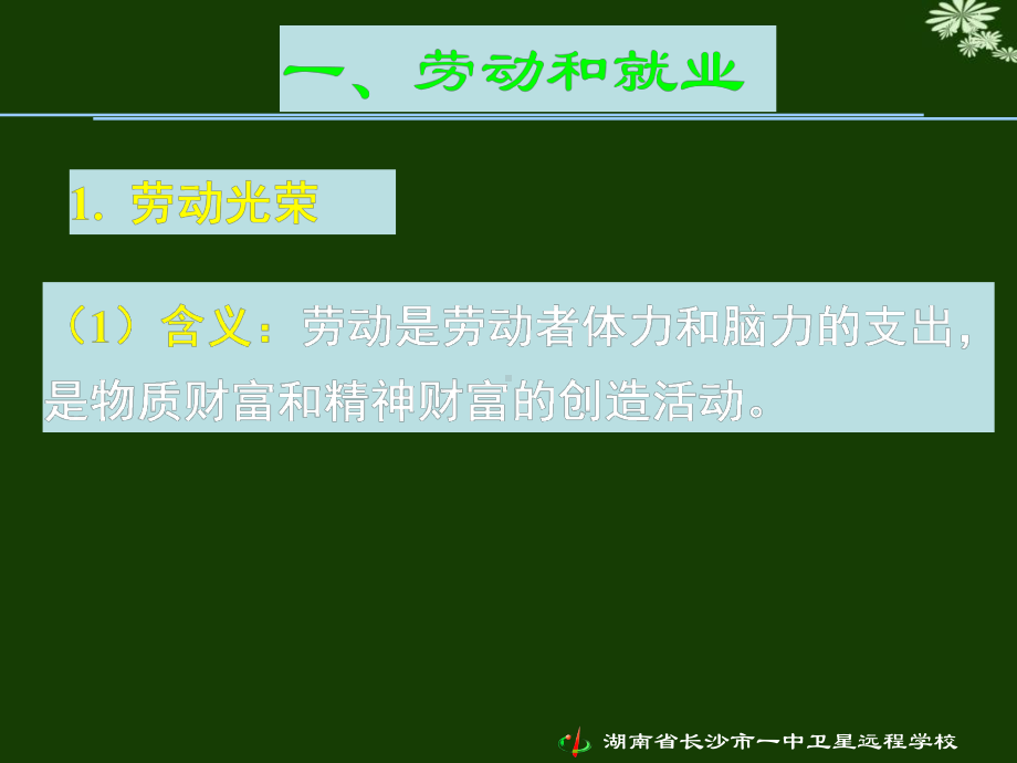 新时代的劳动者58292课件.ppt_第3页