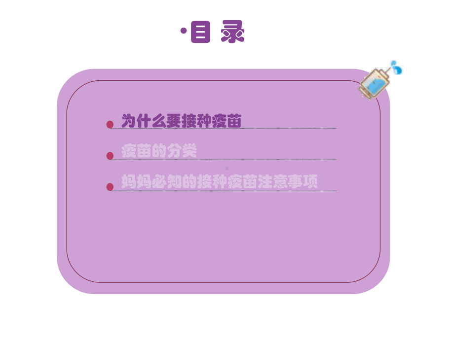 妈妈课堂课件.ppt_第2页