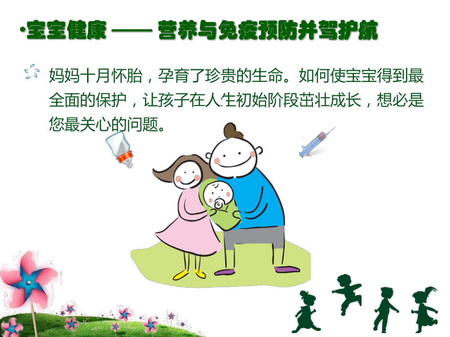 妈妈课堂课件.ppt_第3页