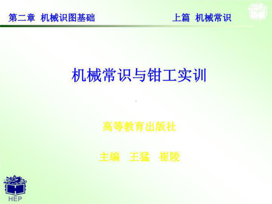 机械常识与钳工实训课件.ppt_第1页