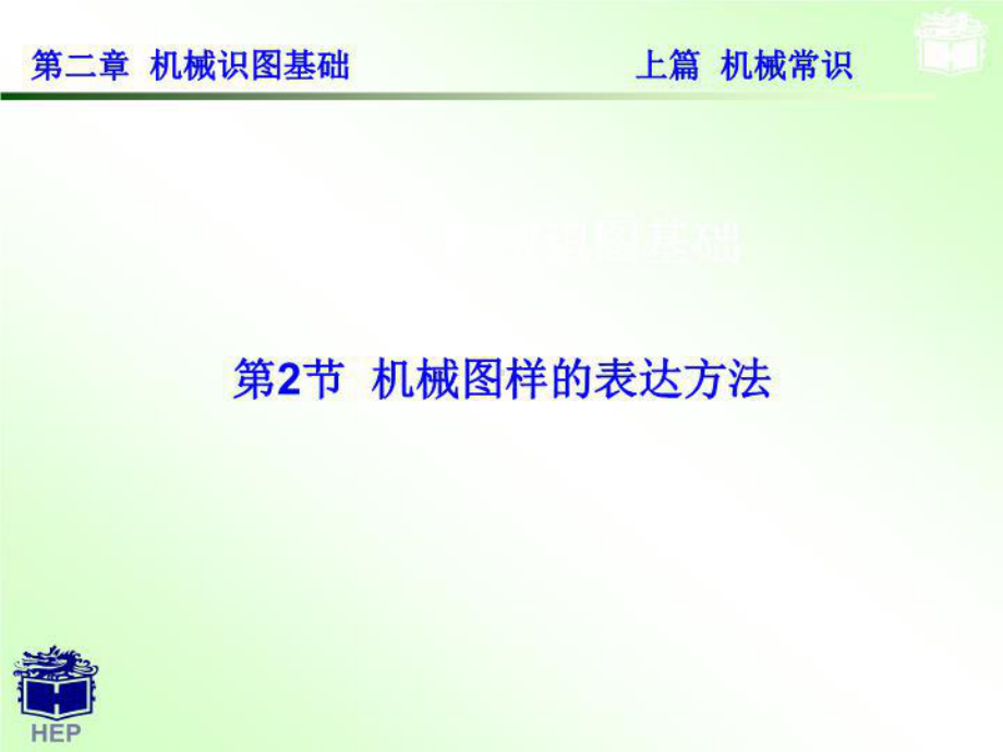 机械常识与钳工实训课件.ppt_第2页