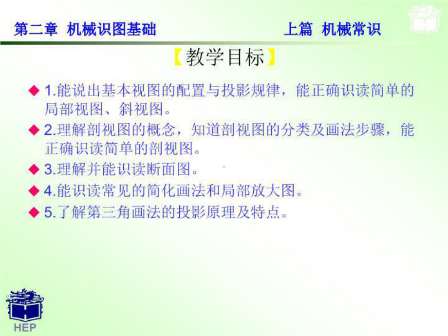 机械常识与钳工实训课件.ppt_第3页