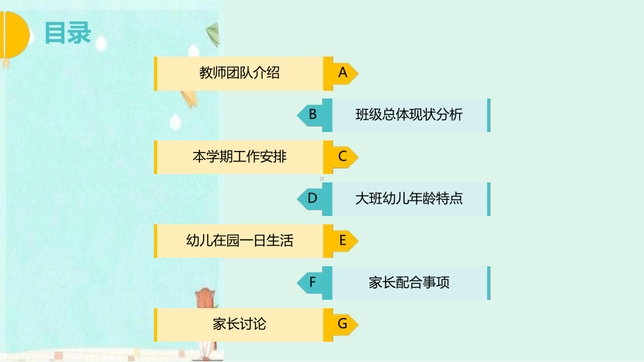 幼儿园大班上学期家长会课件.ppt_第2页