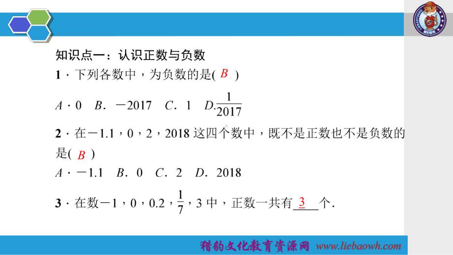 人教版七年级上册数学培优作业课件11正数和负数.ppt_第3页