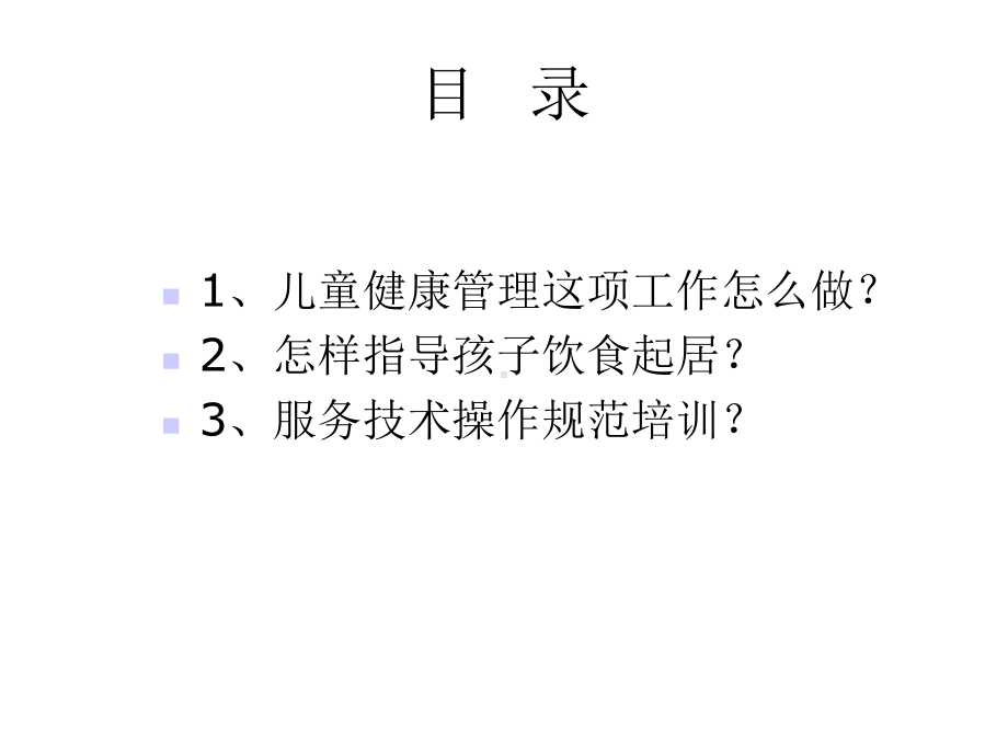 中医健康管理儿童.ppt_第2页