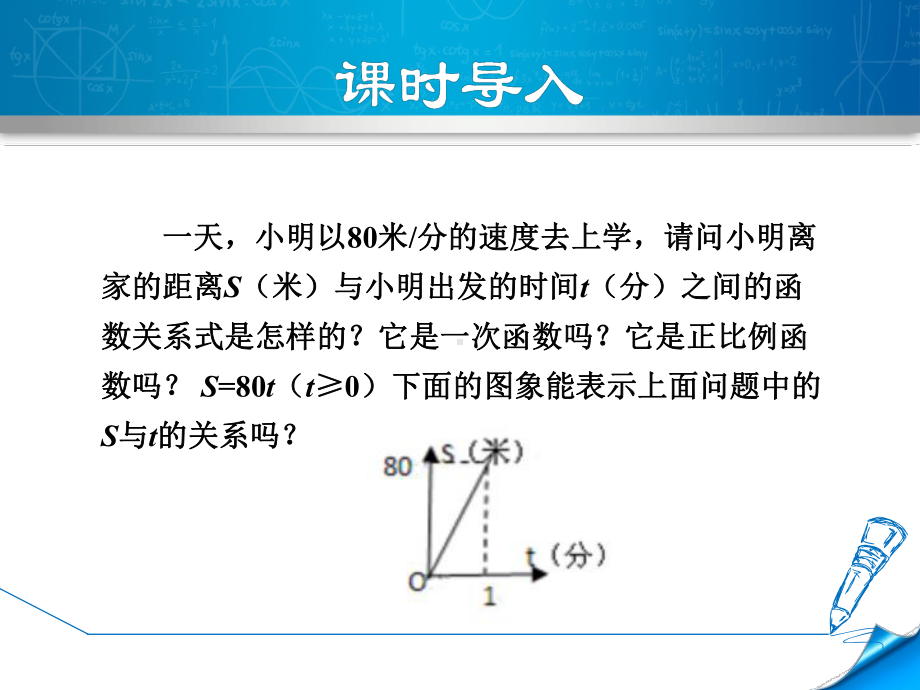 人教版八年级数学下册《1927一次函数与一元一次方程、不等式》课件.ppt_第3页