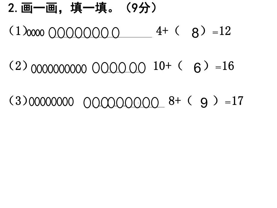 北师大版一年级上册数学练习题.ppt_第2页