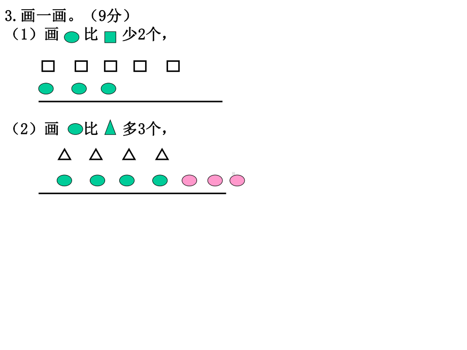 北师大版一年级上册数学练习题.ppt_第3页