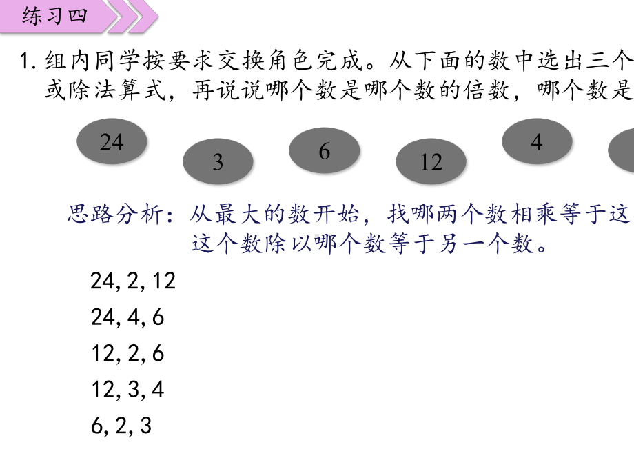 北师大版五年级数学上册练习四.pptx_第2页