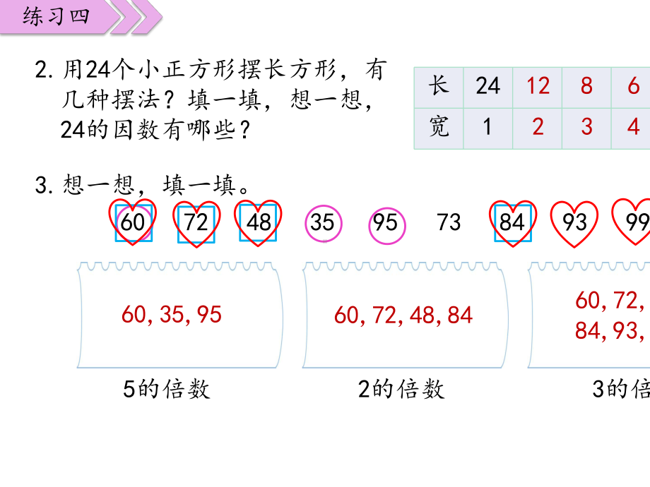 北师大版五年级数学上册练习四.pptx_第3页