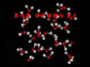 高中物理选修33物体是由大量分子组成的课件.ppt