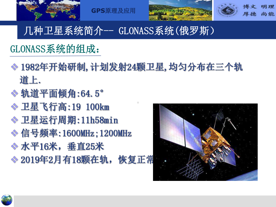 GPS原理及应用课件.ppt_第3页