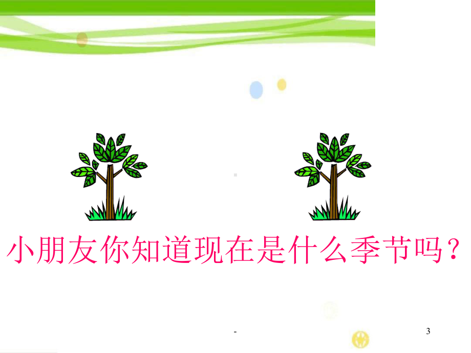 昆虫-小学科学课件.ppt_第3页