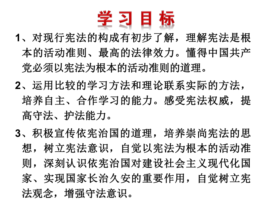 道德与法制八年级下册第一单元第二课第一框《坚持依宪治国》省优质课一等奖课件.ppt_第2页