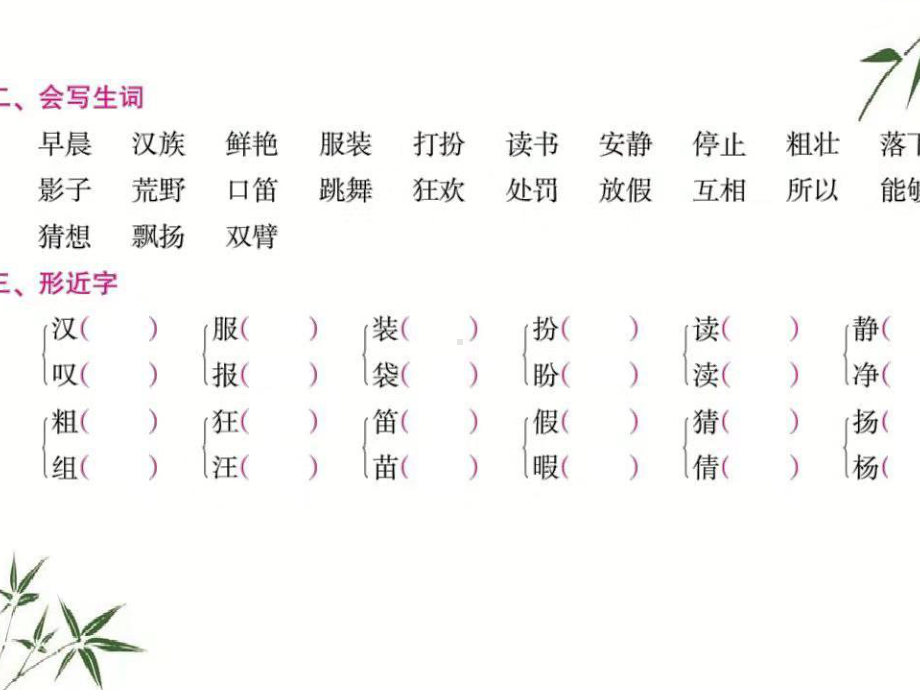 部编版三年级语文上册第一单元复习课件.ppt_第3页