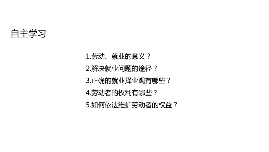 必修1课件：252《新时代的劳动者》(共30张).pptx_第3页