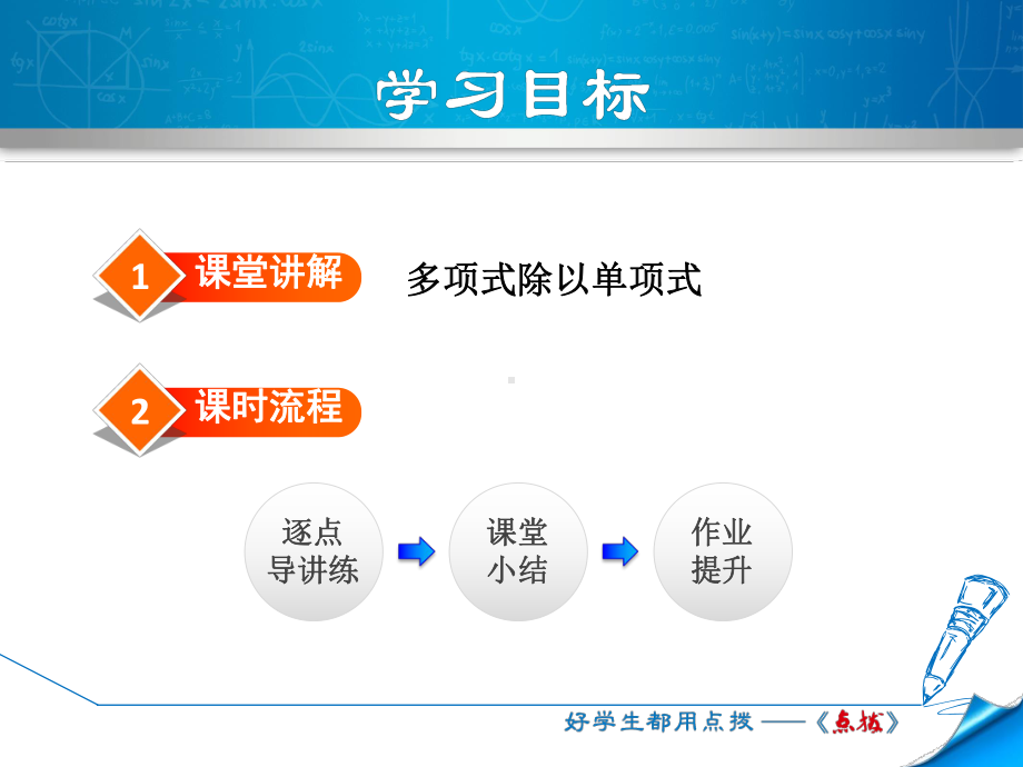 浙教版七年级数学下册课件372多项式除以单项式(共19张).ppt_第2页