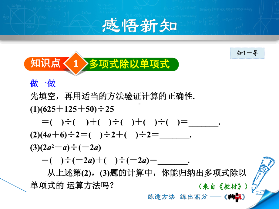 浙教版七年级数学下册课件372多项式除以单项式(共19张).ppt_第3页