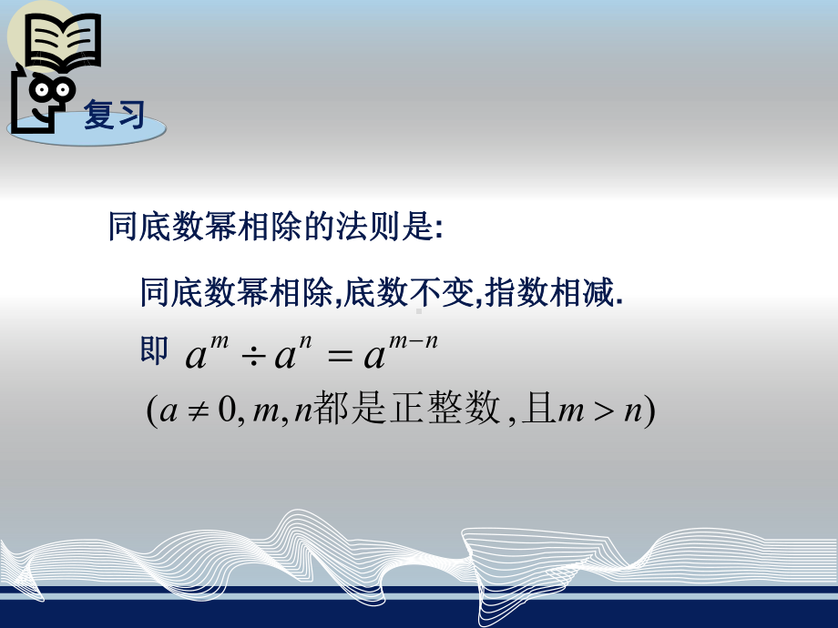 零次幂和负整数指数幂优质课获奖课件.ppt_第2页