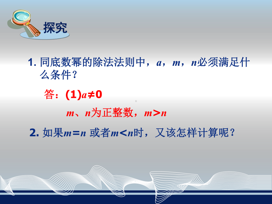 零次幂和负整数指数幂优质课获奖课件.ppt_第3页