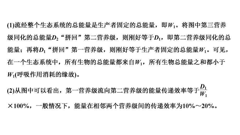 新课标高考生物解题技巧巧用拼图法解决能量流动计算难题(15张)课件.pptx_第3页