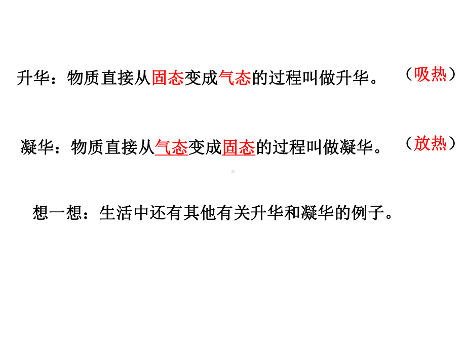 升华和凝华-(12)中学课件.ppt_第3页