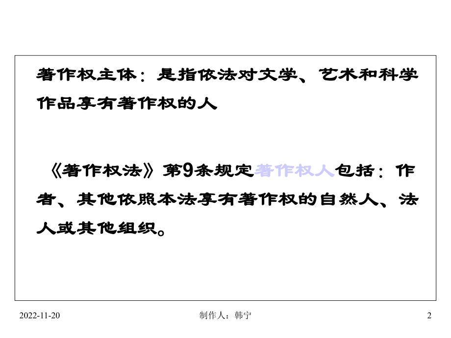 知识产权的归属著作权的归属课件.ppt_第2页