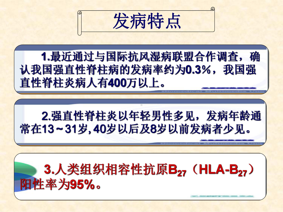 ASn强直性脊柱炎特色外治法课件.ppt_第3页