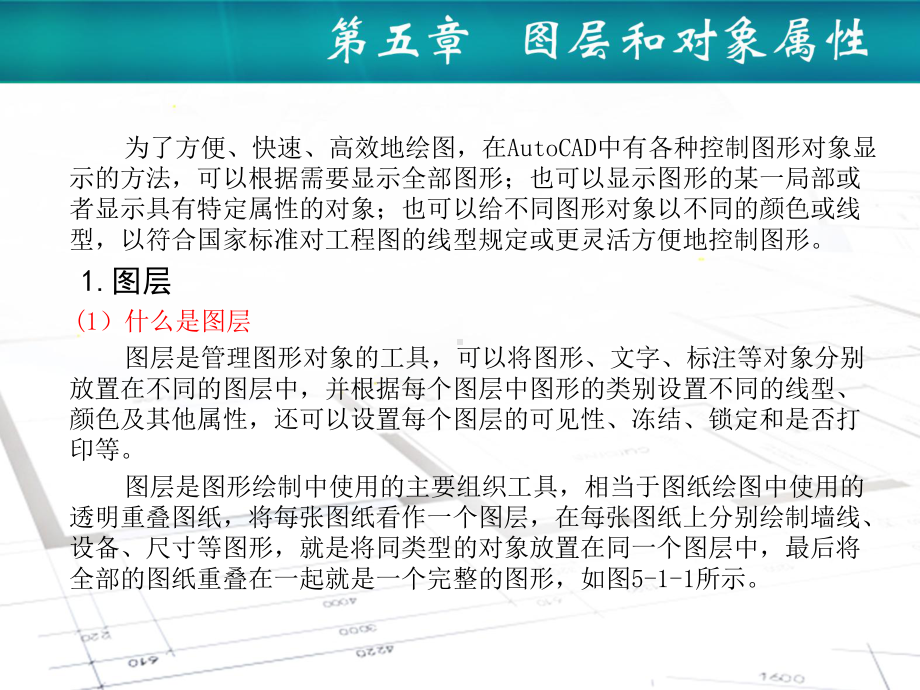 机械技术制图AutoCAD课件第五章图层和对象属性.ppt_第2页