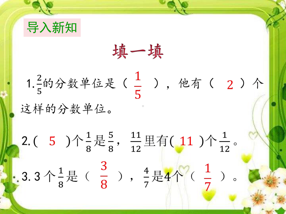 人教版五年级数学下册《同分母分数加减法》课件.pptx_第3页