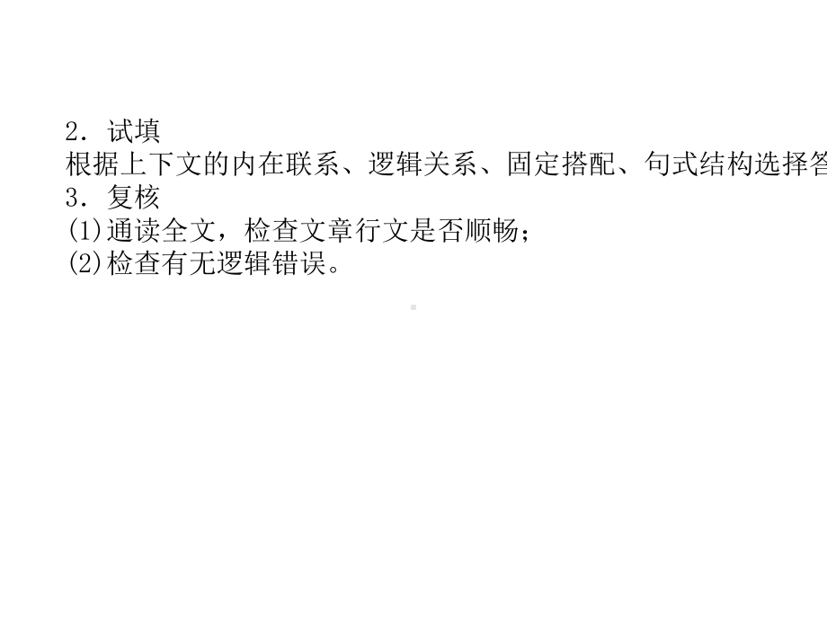 中考英语总复习第3部分云南题型复习题型三完形填空课件.ppt_第3页