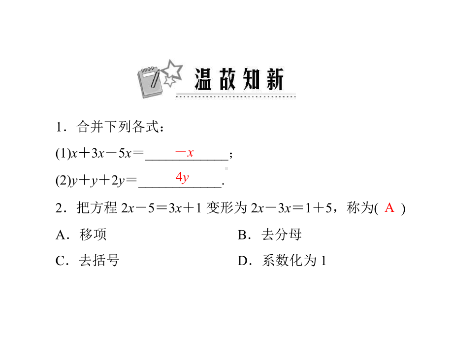 去括号与去分母PPT教学课件.ppt_第2页