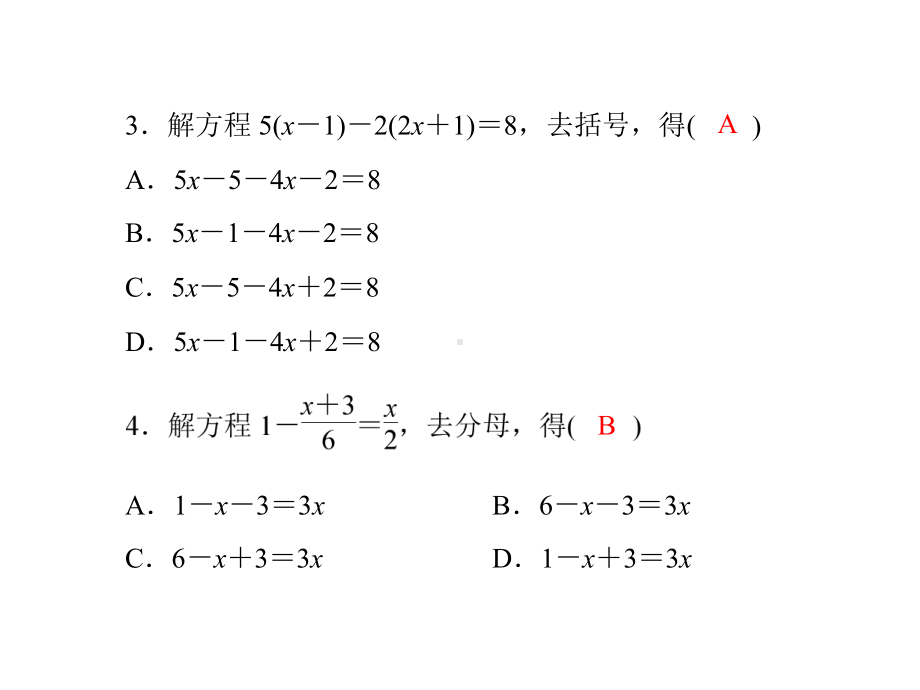 去括号与去分母PPT教学课件.ppt_第3页