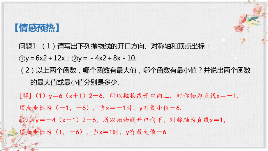 人教版九年级数学上册教学课件《实际问题与二次函数》(同名1871).pptx_第2页