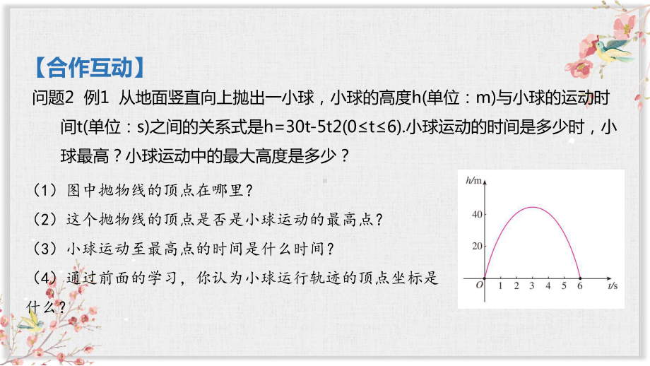 人教版九年级数学上册教学课件《实际问题与二次函数》(同名1871).pptx_第3页