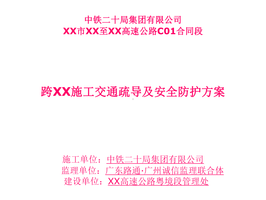 XX高速公路跨线施工方案.ppt_第2页