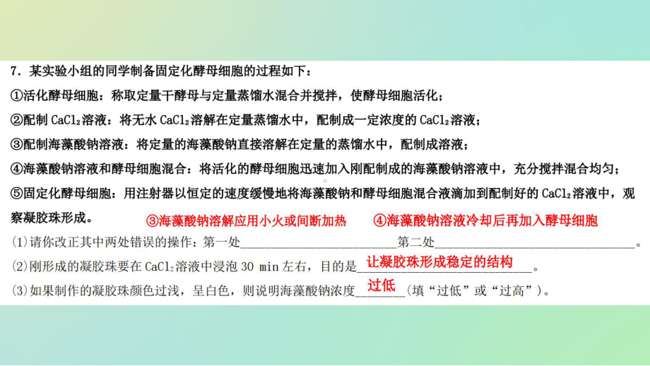 血红蛋白的提取和分离习题讲解课件.pptx_第1页