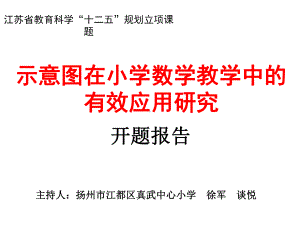 江苏省教育科学十二五规划立项课题精选课件.ppt