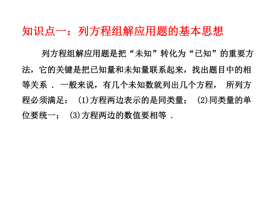 人教版七年级下册83实际问题和二元一次方程组(复习课2)课件(共15张)-2.pptx_第2页