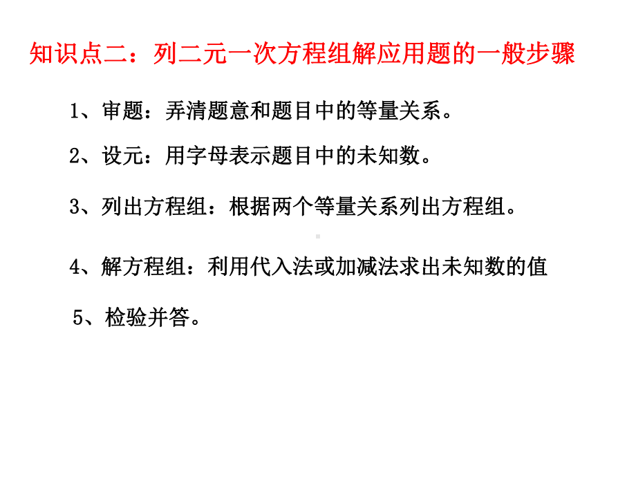 人教版七年级下册83实际问题和二元一次方程组(复习课2)课件(共15张)-2.pptx_第3页