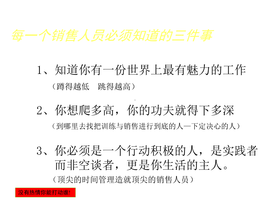 《专业销售精神修炼》-PPT文档资料.ppt_第2页