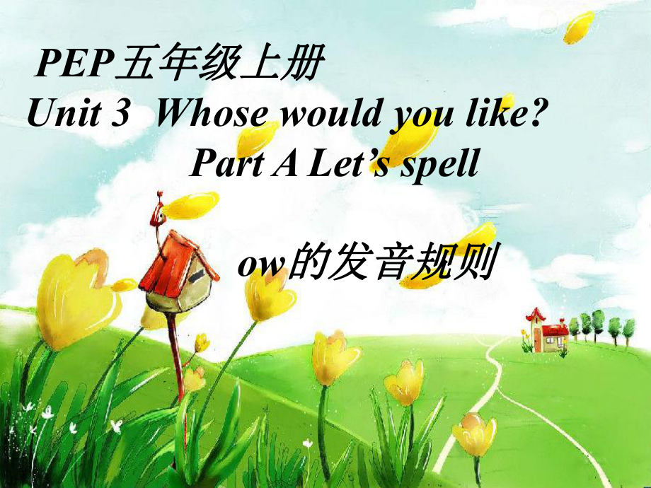 五上ow的发音规则课件.ppt_第1页