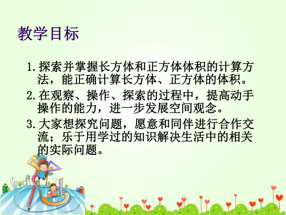 《长方体的体积》课件2.ppt_第2页