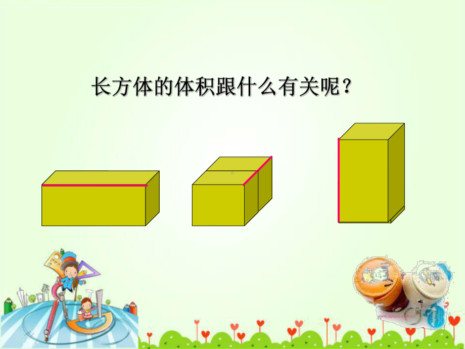 《长方体的体积》课件2.ppt_第3页