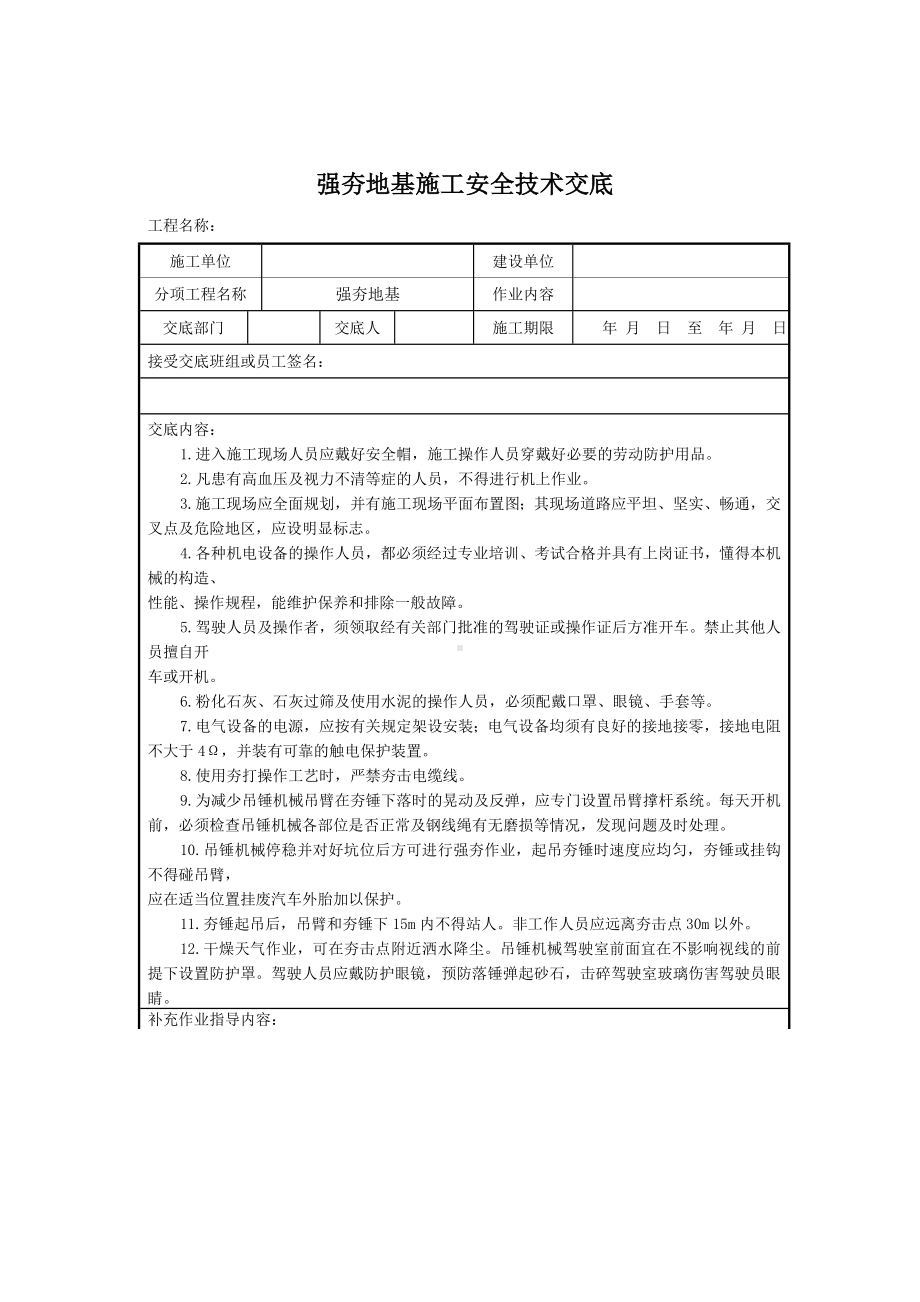 强夯地基施工安全技术交底参考模板范本.doc_第2页