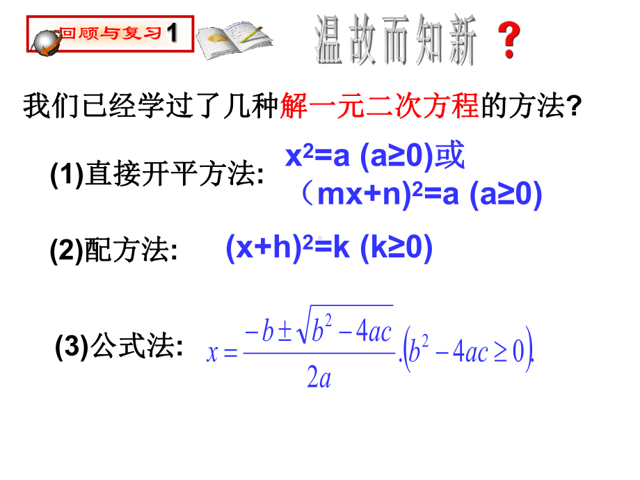 人教版九年级上册数学用因式分解法解一元二次方程课件(同名1833).pptx_第2页