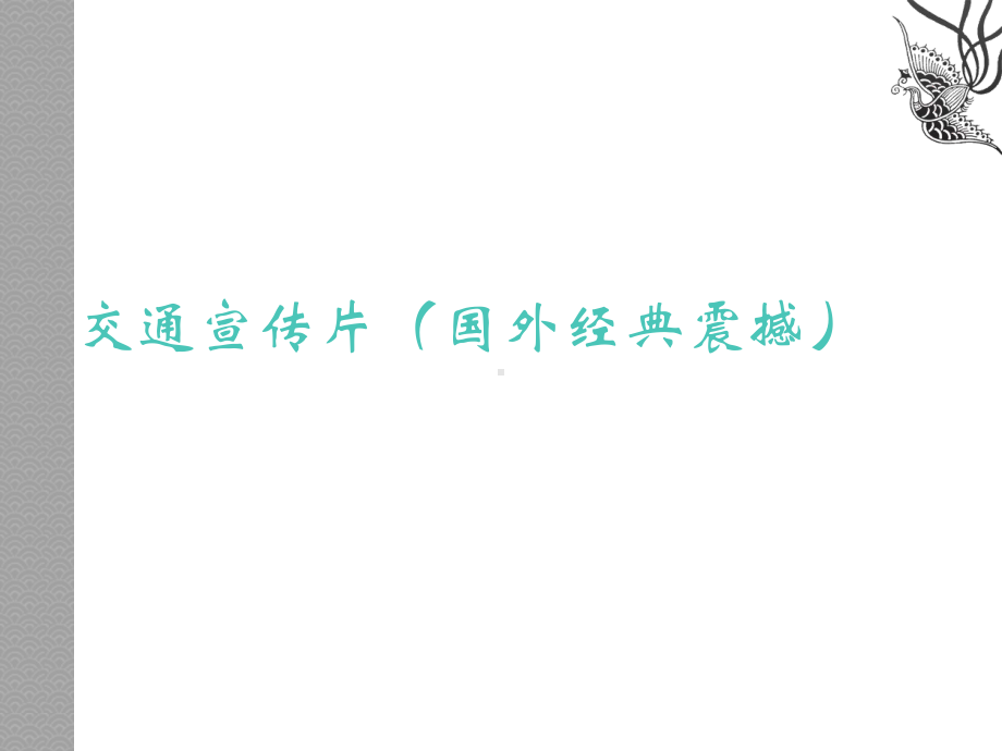 交通事故案例分析及事故责任划分教程及赔偿比例标准.ppt_第2页