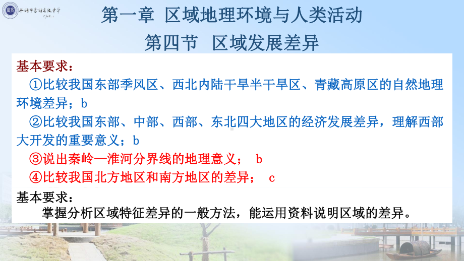 湘教版高一地理必修三第一章第三节区域差异-(南方与北方)课件(共39张).pptx_第2页